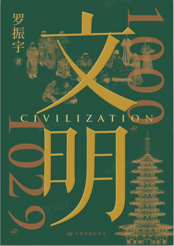 文明：1000年—1029年